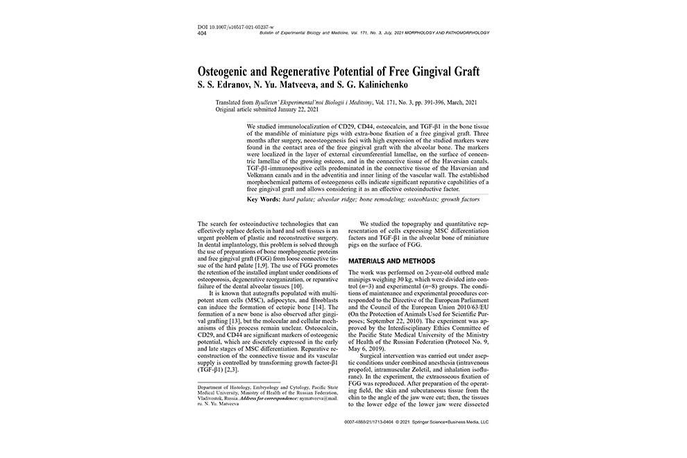 Статья "Osteogenic and Regenerative Potential of Free Gingival Graft"