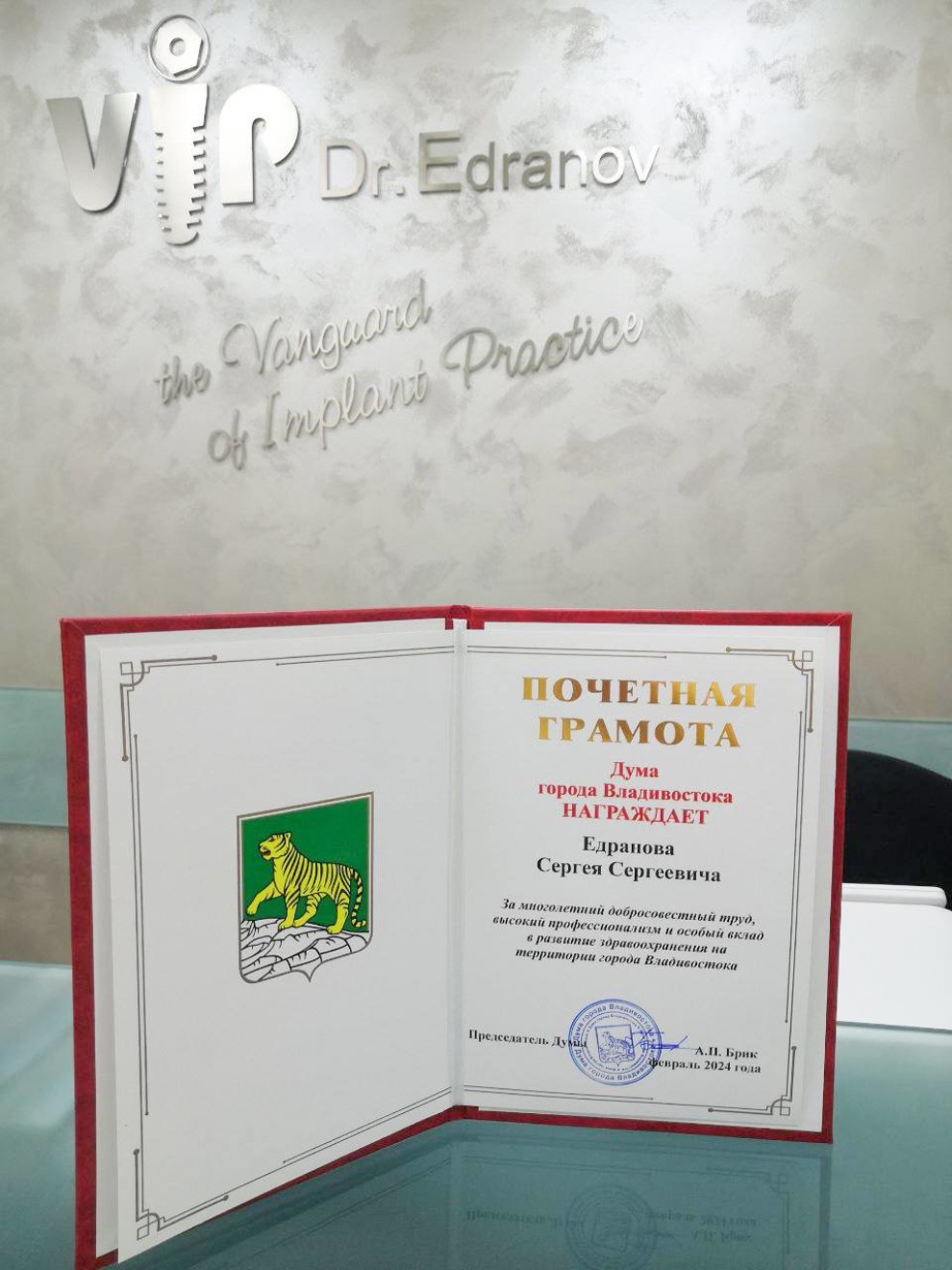 Сергей Сергеевич Едранов награжден почетной грамотой от Думы города Владивосток