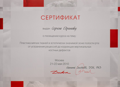 Сертификат о посещении курса