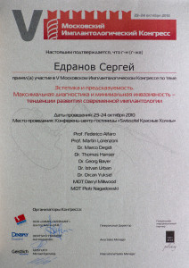 Сертификат за участие в конгрессе