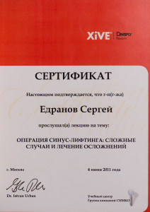 Сертификат за посещение лекции