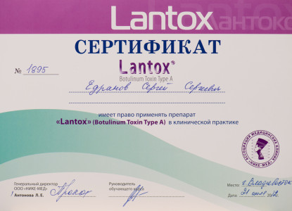 Сертификат на право применения 