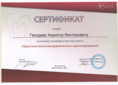 Сертификат участника семинара и мастер-класса