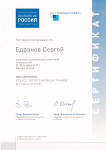 Сертификат об участии в симпозиуме