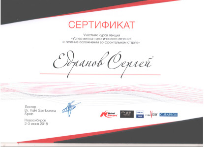 Сертификат за участие в курсе