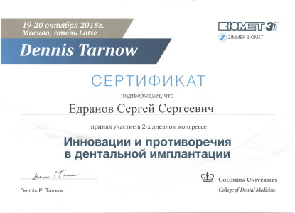 Сертификат за участие в конгрессе 