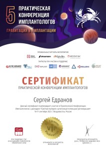 Сертификат 2023 Лектор Едранов