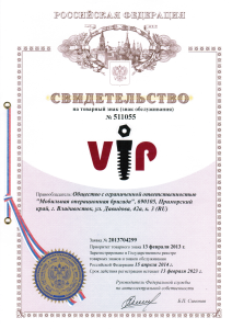 Свидетельство на товарный знак (знак обслуживания) №511055 «VIP»